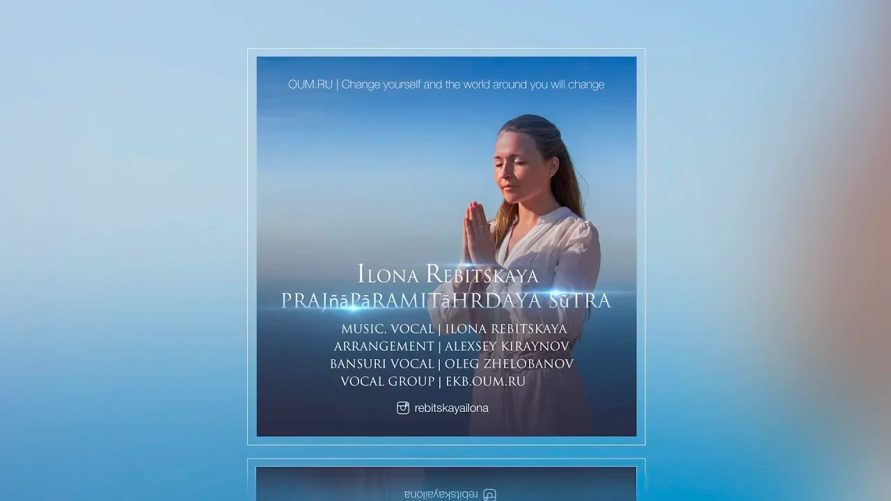 Мантра Праджняпарамиты (Гатэ Гатэ)