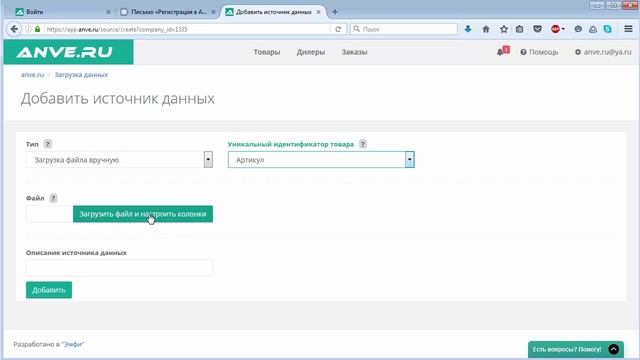 Обзор сервиса ANVE.ru с позиции ПОСТАВЩИКА смотреть онлайн