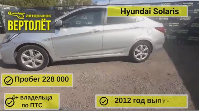 Hyundai Solaris смотреть онлайн