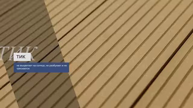 Террасная доска SW Carpinus — обзор. Прочный недорогой декинг ДПК.