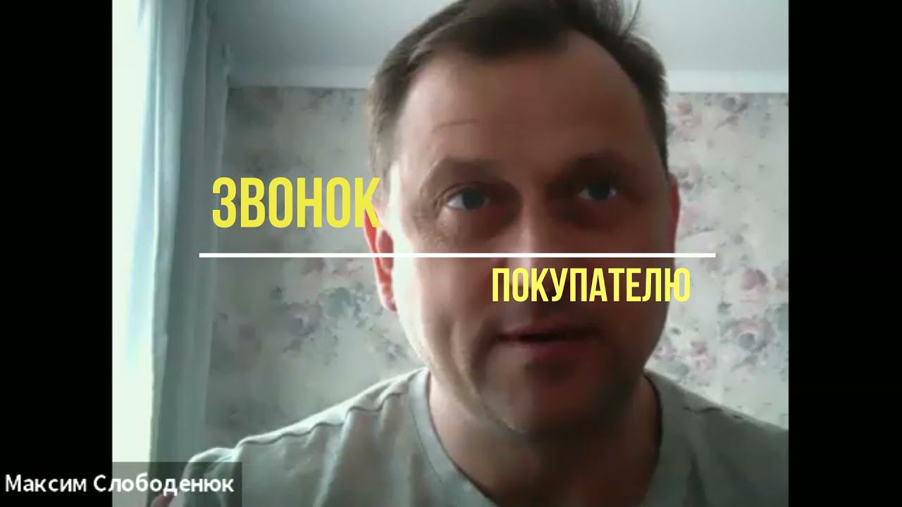Занятие на курсе "Холодные звонки" Светланы Улицкой смотреть онлайн