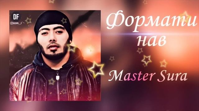 Master Sura - Маро Дигар Наёби