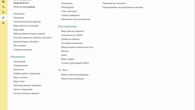 Регистрация отстранения сотрудника от работы без оплаты в 1С:ЗУП ред.3 смотреть онлайн