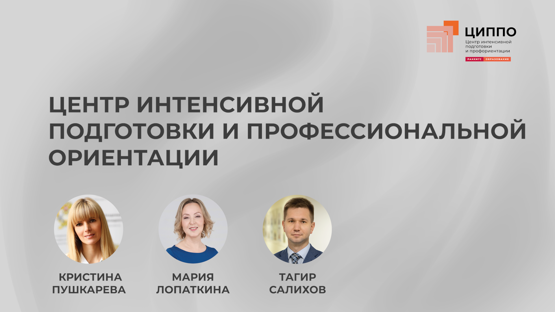 День открытых дверей Центра интенсивной подготовки и профессиональной ориентации смотреть онлайн