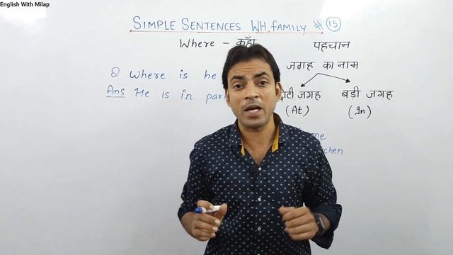 WHERE का सही Answer कैसे देना है | How to Use Where in Interrogative Sentences | Use of In & At смотреть онлайн
