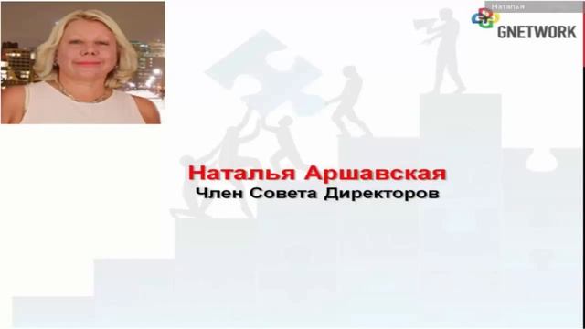Новостная конференция Совета директоров компании Gnetwork смотреть онлайн