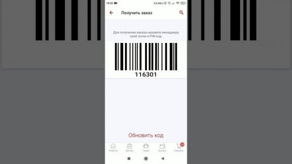 autodoc.ru новый способ получить заказ с офиса . по пинкоду.