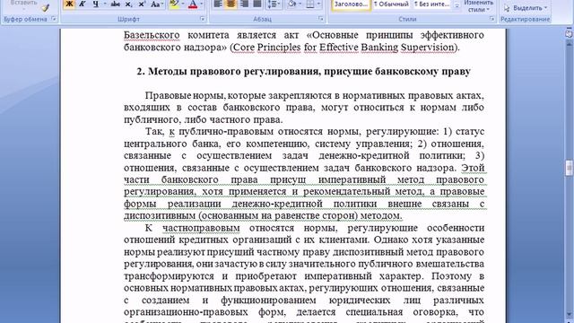 Банковское право Основные положения смотреть онлайн