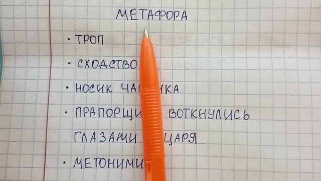 Метафора - что это такое, как легко и быстро находить метафоры в тексте и не путать их со сравнение смотреть онлайн