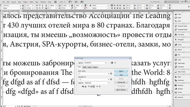 InDesign 08  Поиск и замена