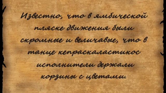 Древнегреческие танцы (Опалева).wmv смотреть онлайн