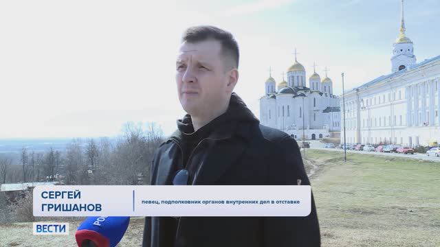 Сергей Гришанов ВЕСТИ ГТРК Владимир Россия 1