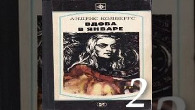 Обнаженная с ружьем Андрис Колбергс Аудиокнига смотреть онлайн