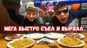 ВКУСНЫЙ ПЛОВ С МЯСОМ СОСИСКИ КРАБОВЫЙ САЛАТ КТО БОЛЬШЕ И БЫСТРЕЕ СЪЕСТ l ТУРНИР ПО ПОЕДАНИЮ ЕДЫ