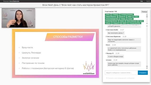Brow Next! День 2 (запись) смотреть онлайн