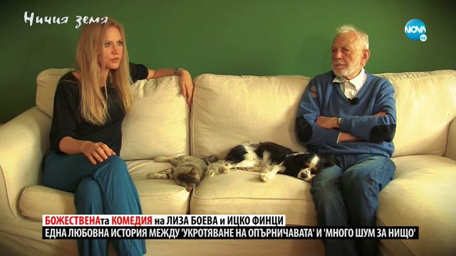 „Ничия земя“: В общ кадър – Лиза Боева и Ицко Финци (23.10.2021) смотреть онлайн