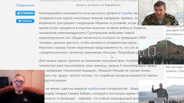 Российский генерал-полковник прибыл в Карабах, чтобы убрать КПП Азербайджана?