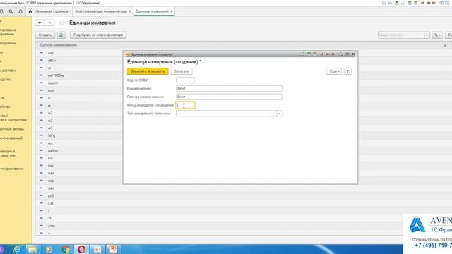 1С:ERP 2.4. Урок 5. Единицы измерения. Классификатор единиц измерения. За 5 минут. смотреть онлайн