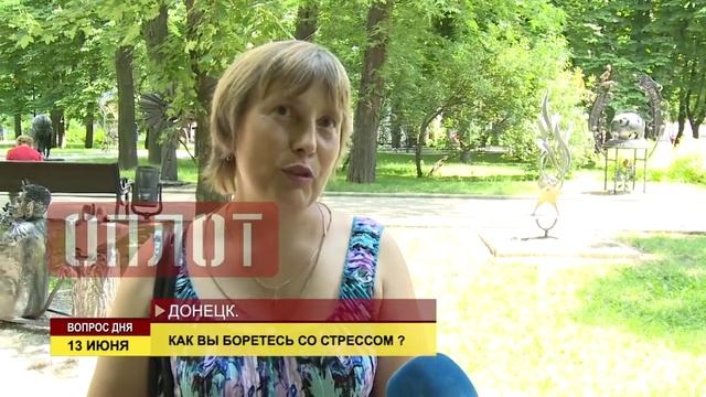 Вопрос дня: Как вы боретесь со стрессом? смотреть онлайн