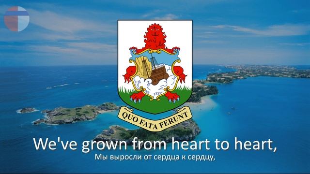 Гимн Бермудских о-ов "Hail to Bermuda" смотреть онлайн