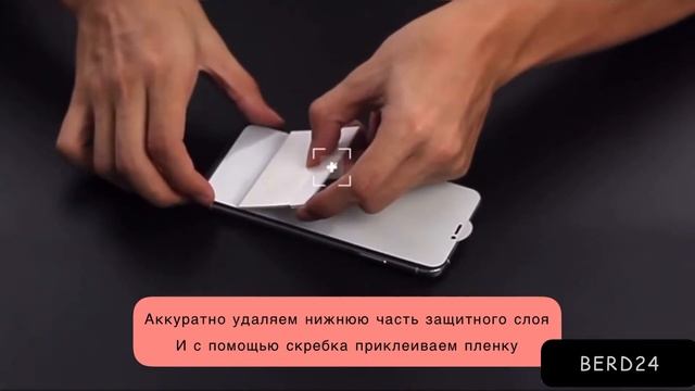 ВИДЕОИНСТРУКЦИЯ установка гидрогелевой пленки Berd24 смотреть онлайн