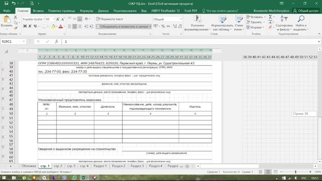 Заполняем общий журнал работ смотреть онлайн