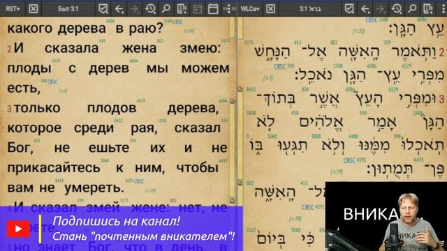 Вникай!.. 007: Бытие (2.0) 3:1-8 А ведь плод с дерева познания не был первым грехом... смотреть онлайн