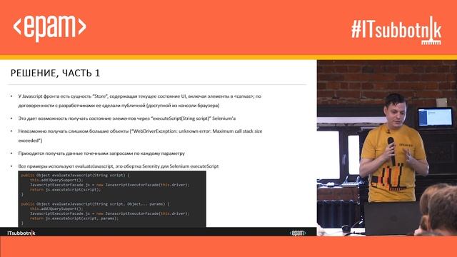 UI Test Automation and CI for HTML5 Canvas-based system | Владимир Гехтман смотреть онлайн