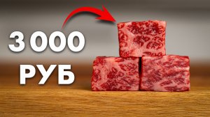 Стоит ли вагю своих денег