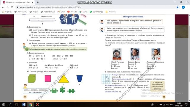 математика 2ч 24.02.2021 смотреть онлайн