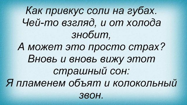 Слова песни Николай Носков - Сердца Крик смотреть онлайн