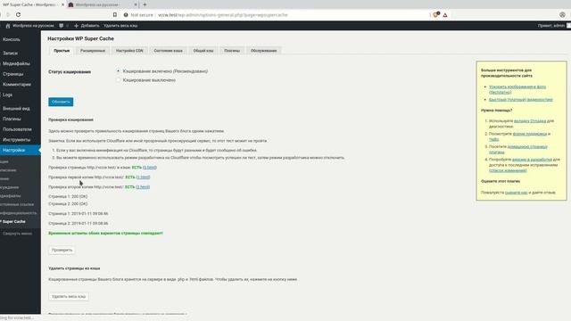 Ускоряем сайт на Wordpress с помощью плагина WP Super Cache смотреть онлайн