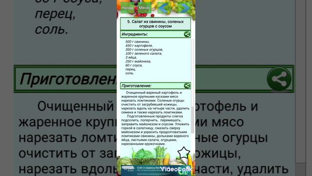 Салат из свинины,соленых огурцов