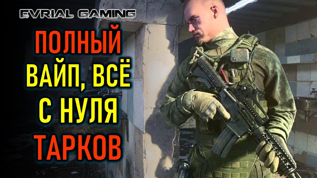 ИГРА С НУЛЯ - ESCAPE FROM TARKOV - КВЕСТЫ смотреть онлайн