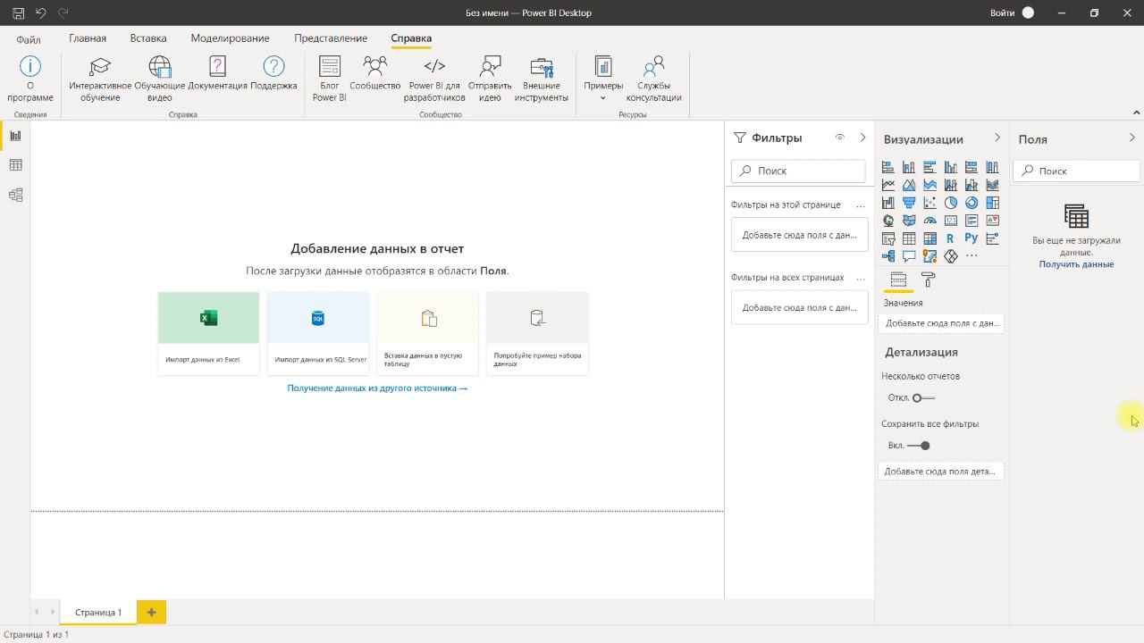 1.  Power BI  Интерфейс
