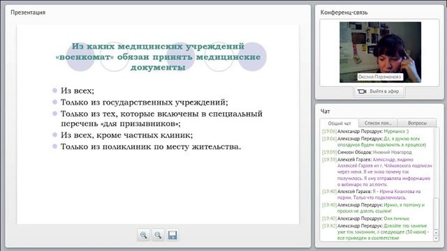 Вебинар "Готовим медицинские документы" смотреть онлайн
