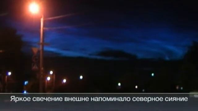 Серебристые облака в Челябинске смотреть онлайн