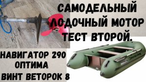 Лодочный электромотор тест№2