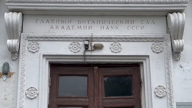 Фондовая оранжерея Ботсада опять открыта. Проверили Главный Долгострой Москвы. Сделали честный обзо смотреть онлайн