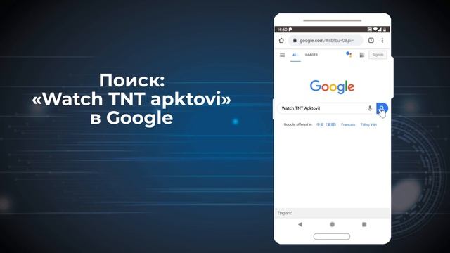 Как скачать и установить Watch TNT APK на Android смотреть онлайн
