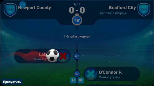 Игра ФОМ. Карьера в 4 дивизионе Англии за Брэдфорд Сити. 2 тур. "Ньюпорт Коунтри - Брэдфорд Сити" смотреть онлайн