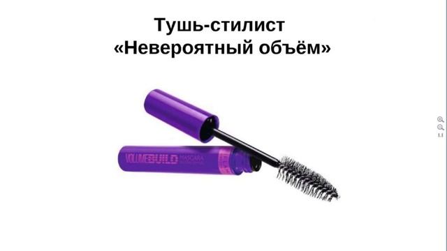 Тушь в Орифлэйм. Коноплева Оксана. Онлайн-карьера.рф смотреть онлайн