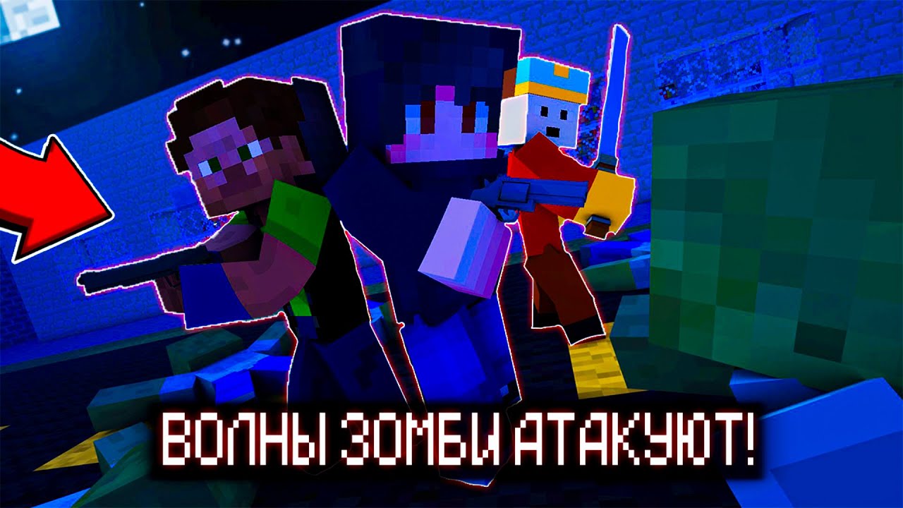 ?МАЙНКРАФТ, НО БОССЫ И ВОЛНЫ ЗОМБИ НАСТУПАЮТ! ЗОМБИ АПОКАЛИПСИС! ВЫЖИВАНИЕ №1 смотреть онлайн