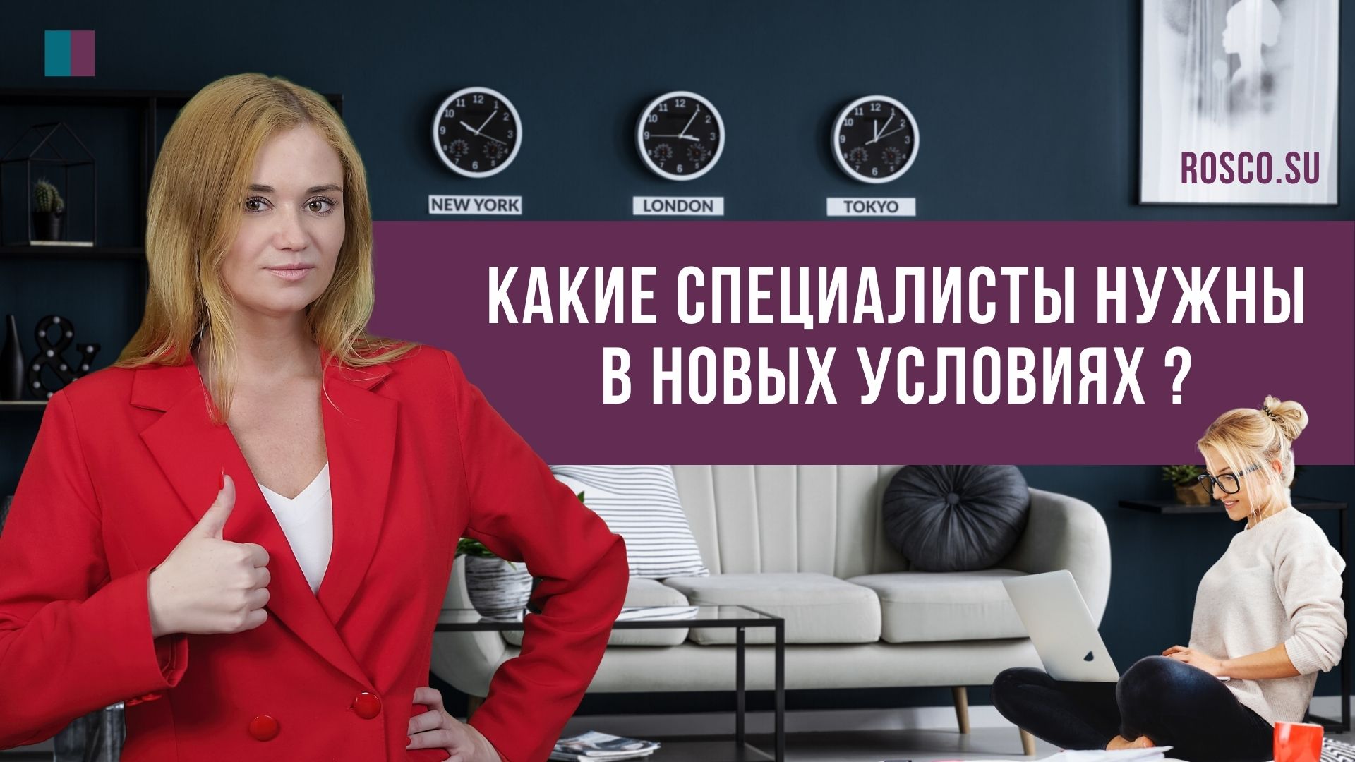 Какие специалисты нужны в новых условиях_.mp4