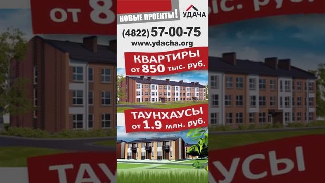 Старт продаж! Новые проекты в "Удача Юго-Запад"! смотреть онлайн