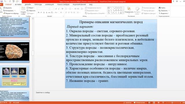 Основы ГеологииПр 3 смотреть онлайн