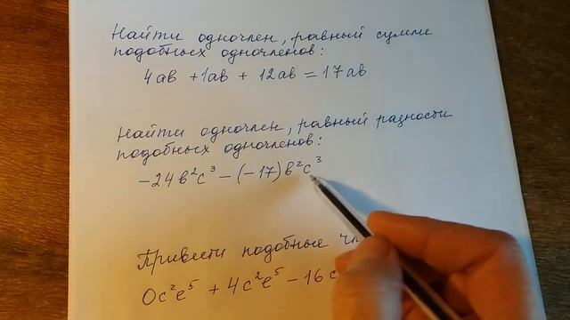 Алгебра 7 класс. Подобные одночлены (слагаемые)..mp4 смотреть онлайн