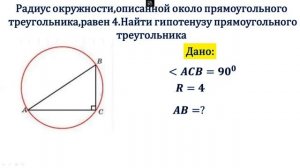 ЕГЭ ОПИСАННАЯ ОКРУЖНОСТЬ В  ПРЯМОУГОЛЬНОМ ТРЕУГОЛЬНИКЕ | ИМПУЛЬСИВНАЯ ЗАДАЧА ДЛЯ МОЗГА | ГАРМАШУК