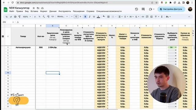 КАК НЕ РАБОТАТЬ В МИНУС НА МАРКЕТПЛЕЙС / ЦЕНООБРАЗОВАНИЕ НА WILDBERRIES смотреть онлайн