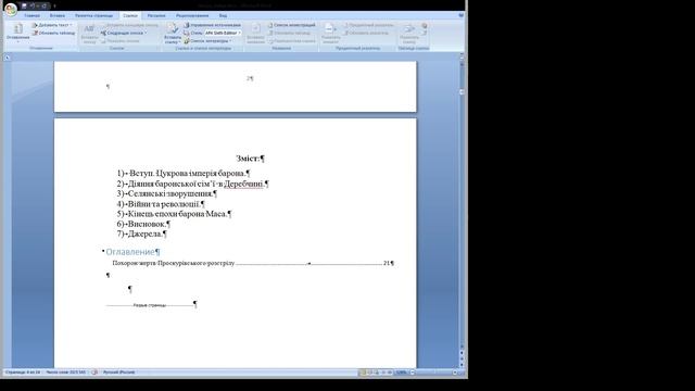 Как сделать оглавление в Microsoft Word смотреть онлайн